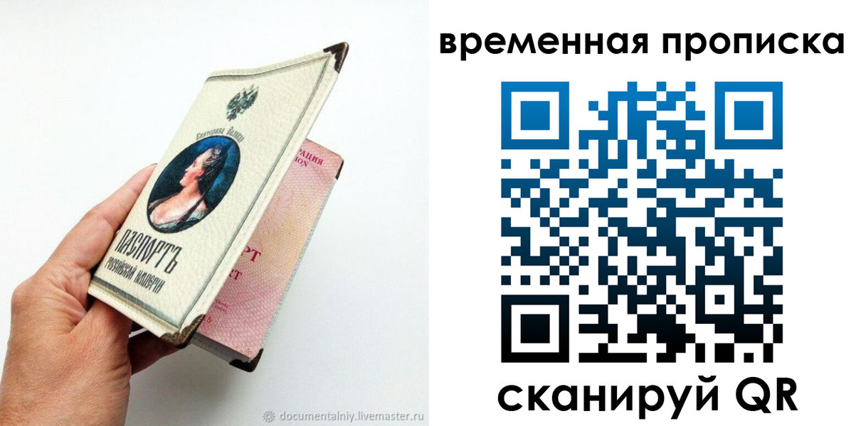 временная регистрация купить в Грозном